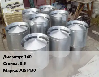 Дефлектор дымохода 140 s=0.5 Марка: AISI 430